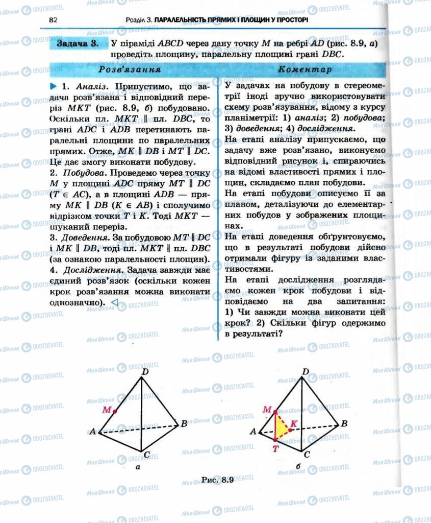 Підручники Геометрія 10 клас сторінка 82