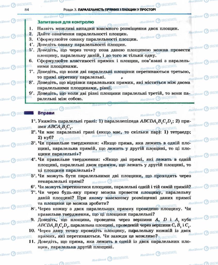 Підручники Геометрія 10 клас сторінка 84