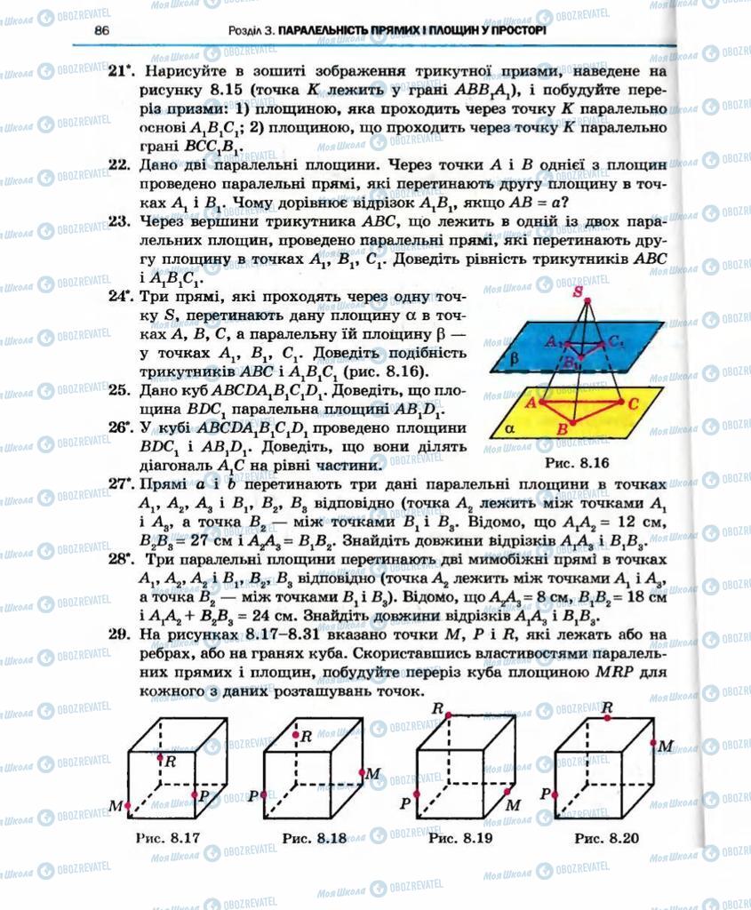 Підручники Геометрія 10 клас сторінка 86