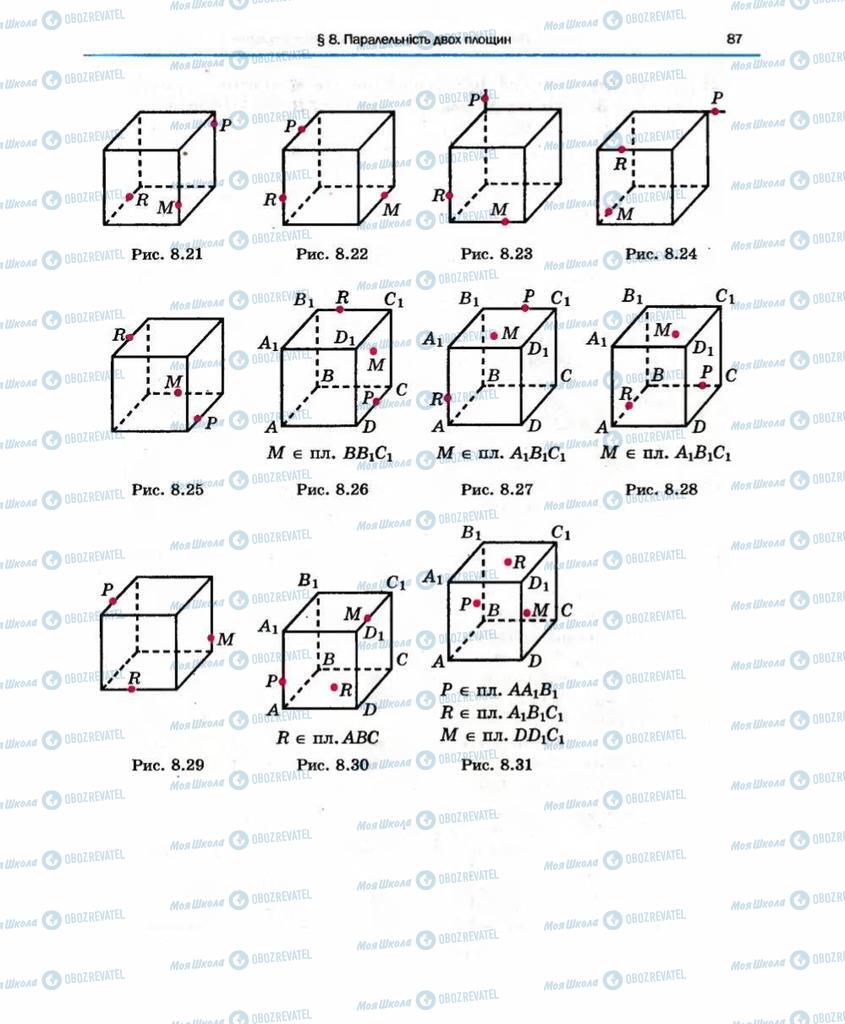 Підручники Геометрія 10 клас сторінка 87