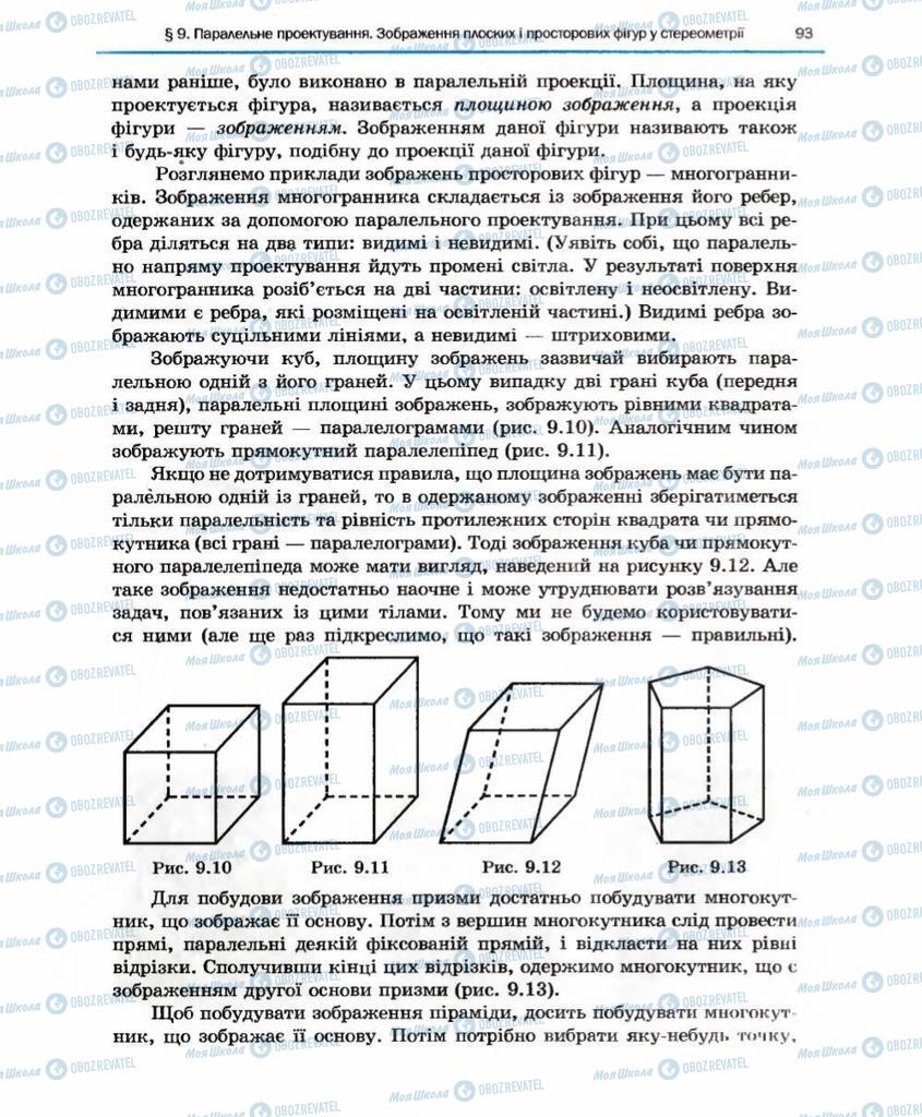 Учебники Геометрия 10 класс страница 93