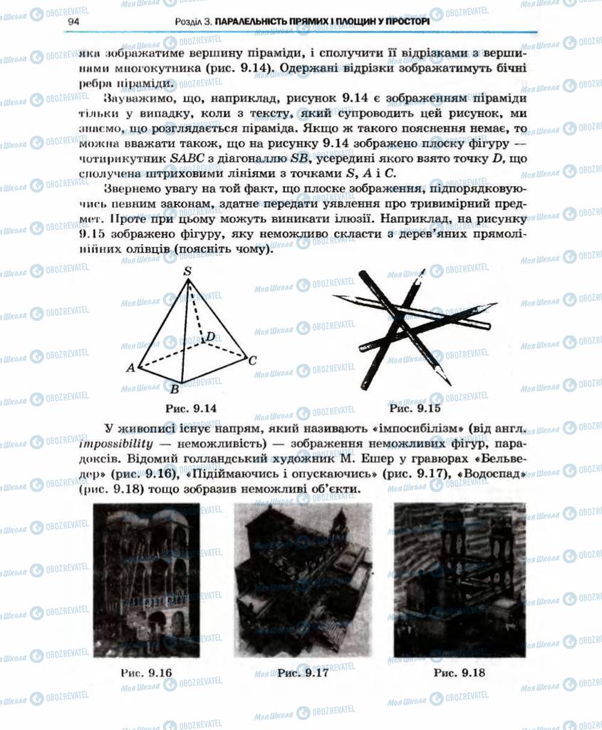 Учебники Геометрия 10 класс страница 94