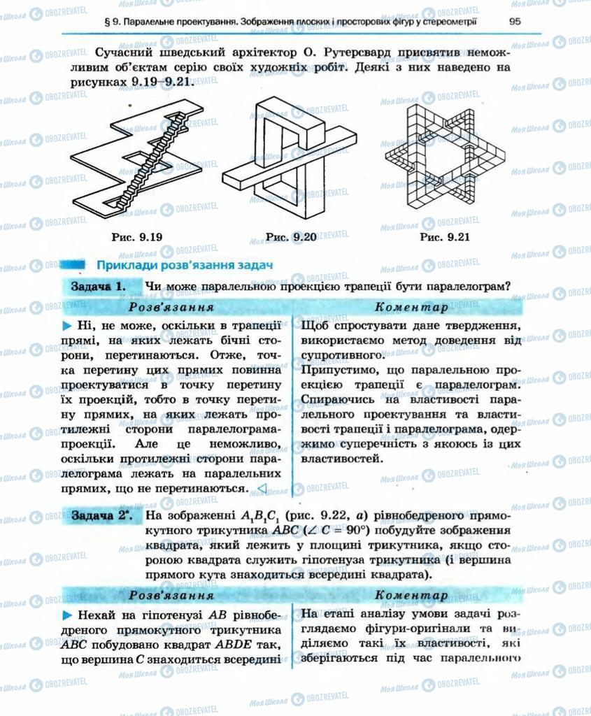 Підручники Геометрія 10 клас сторінка 95