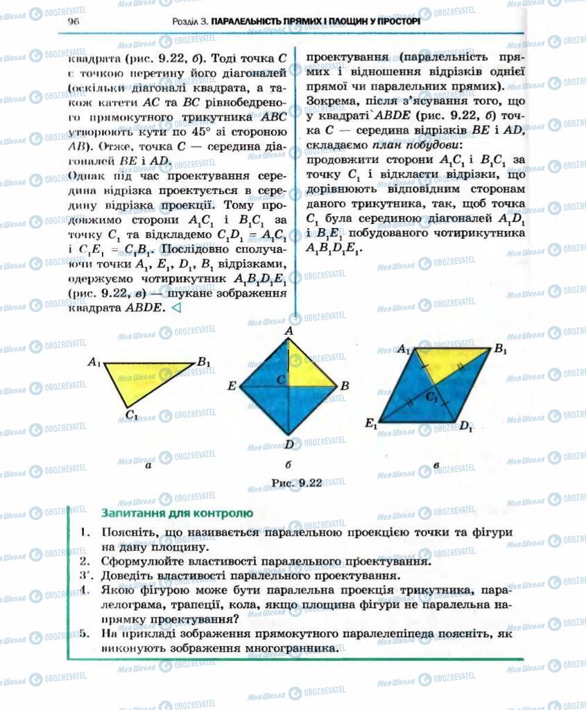 Учебники Геометрия 10 класс страница 96