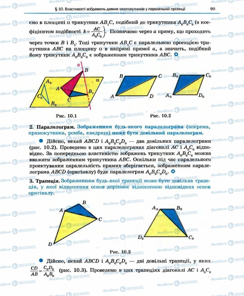 Підручники Геометрія 10 клас сторінка 99