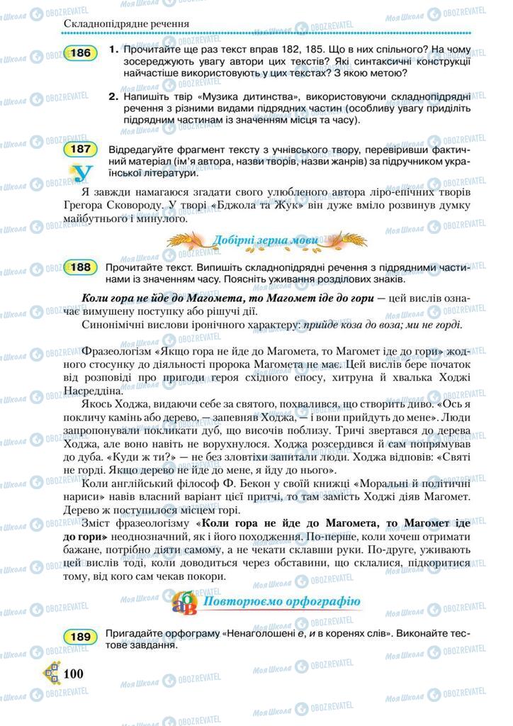 Підручники Українська мова 9 клас сторінка 100