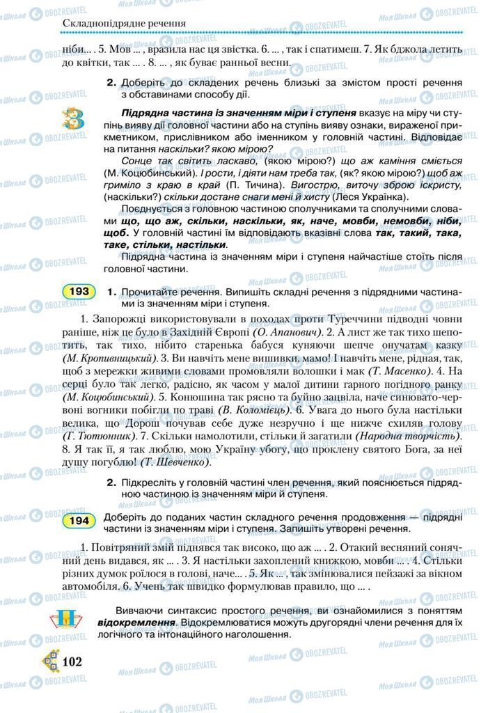 Підручники Українська мова 9 клас сторінка 102