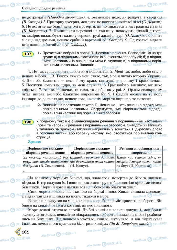 Підручники Українська мова 9 клас сторінка 104