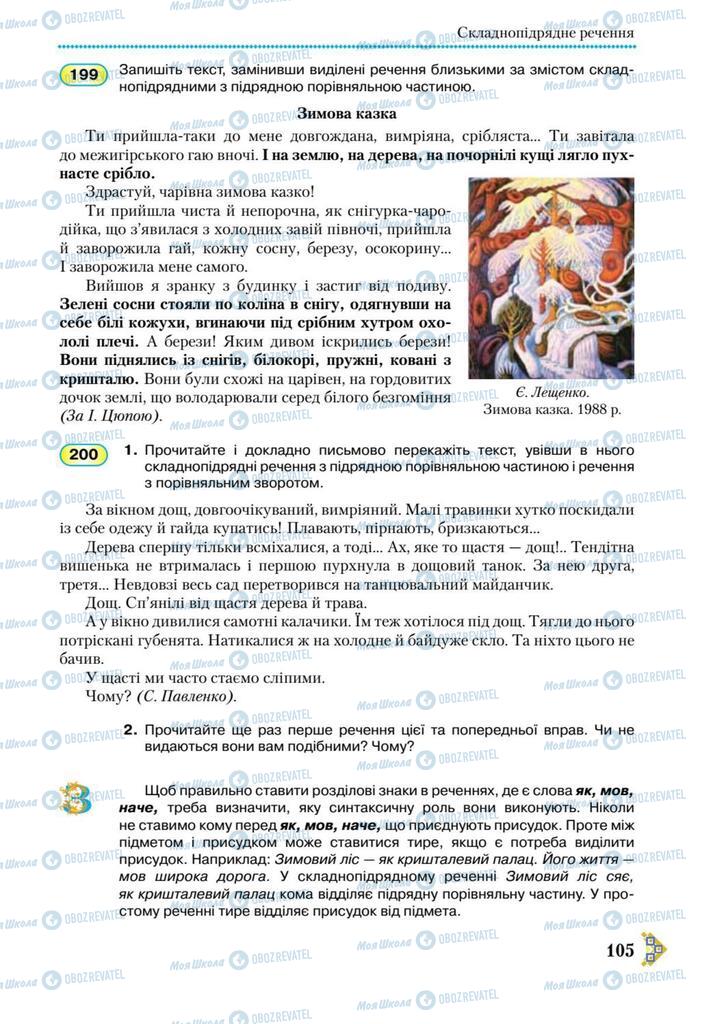 Підручники Українська мова 9 клас сторінка 105