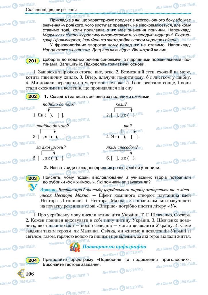 Підручники Українська мова 9 клас сторінка 106