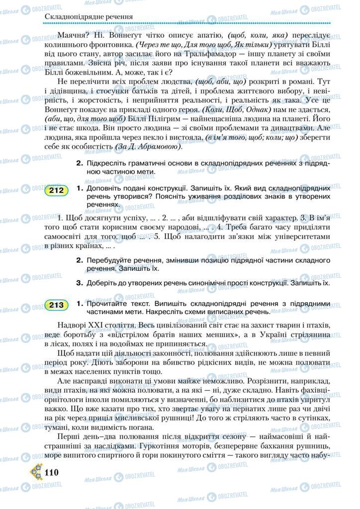 Підручники Українська мова 9 клас сторінка 110