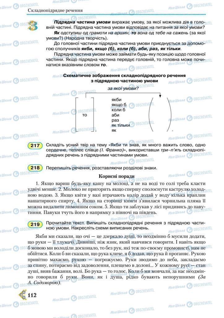 Підручники Українська мова 9 клас сторінка 112