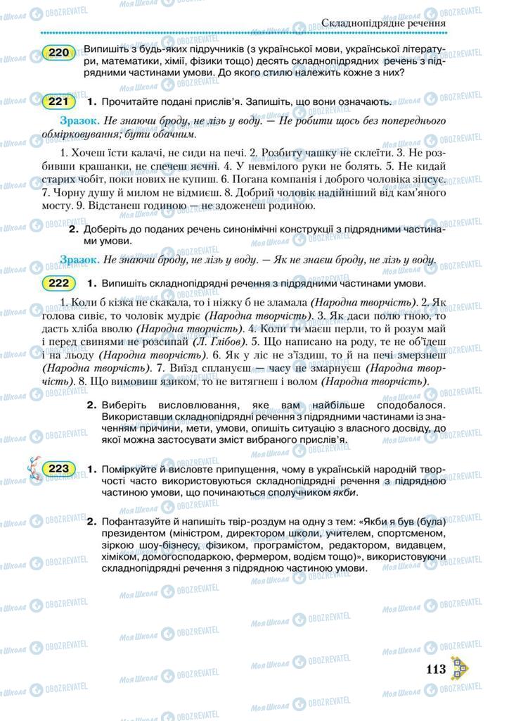 Підручники Українська мова 9 клас сторінка 113
