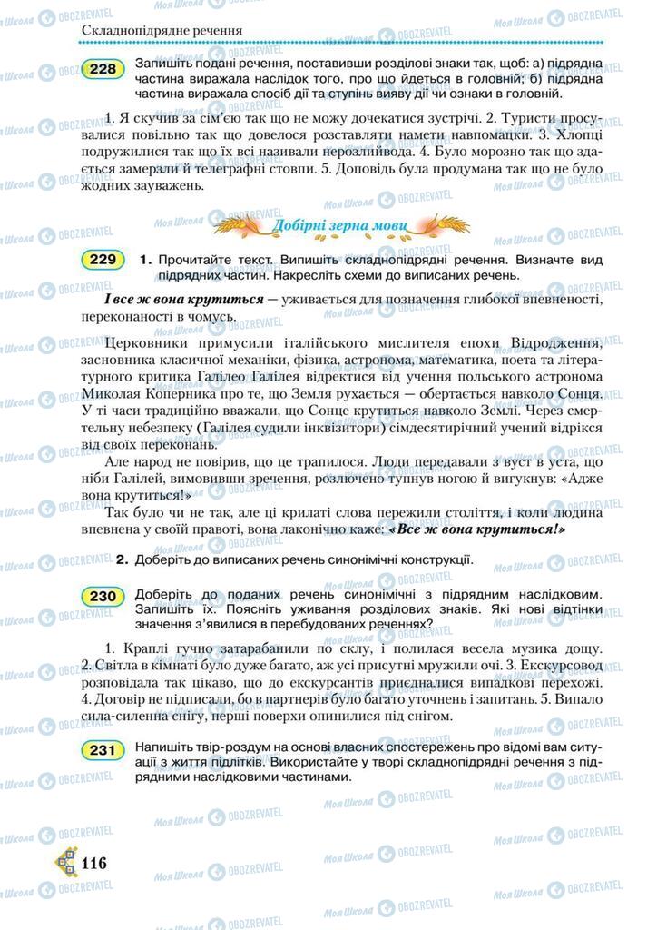 Учебники Укр мова 9 класс страница 116