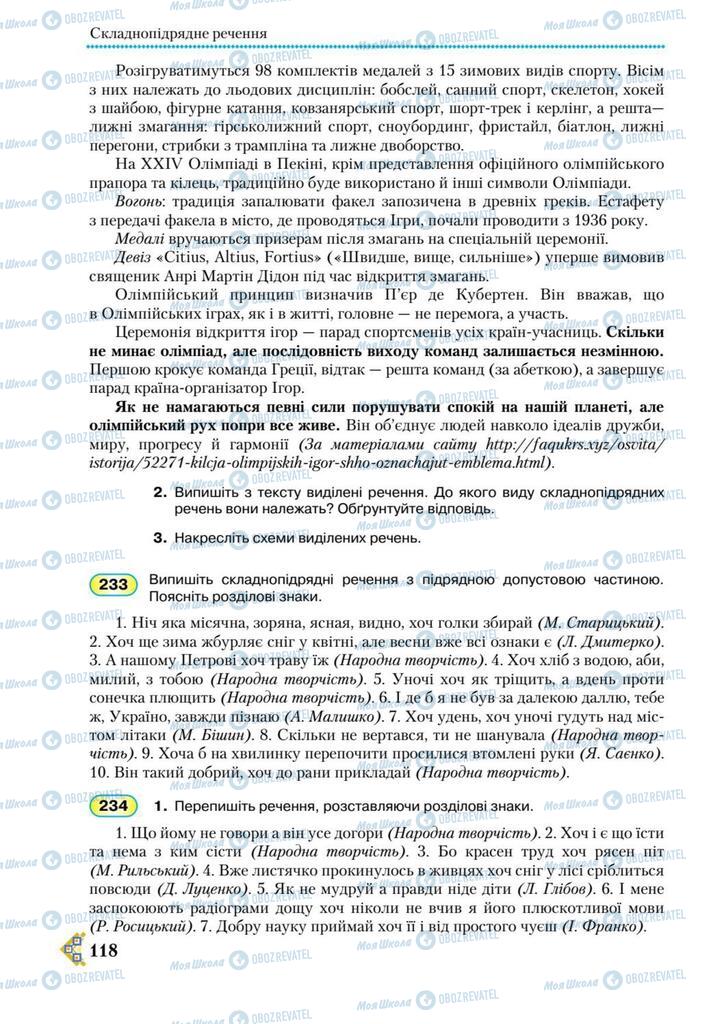 Підручники Українська мова 9 клас сторінка 118