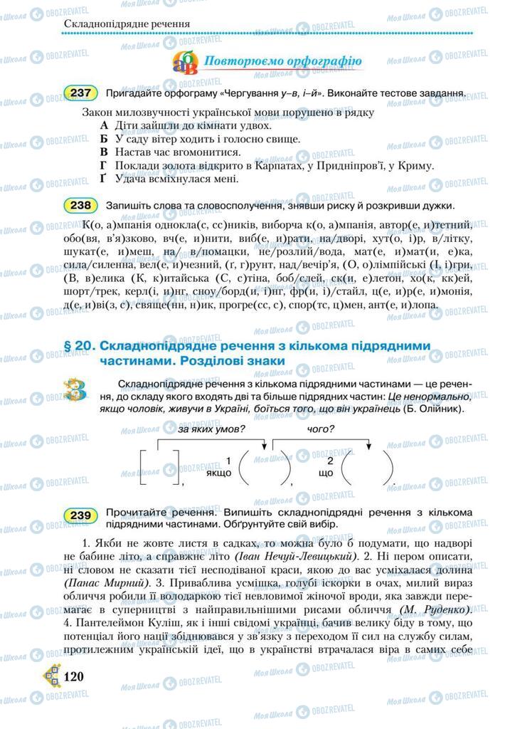 Підручники Українська мова 9 клас сторінка 120