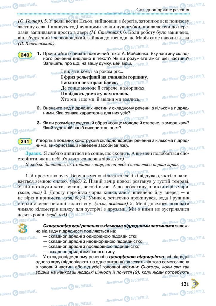 Учебники Укр мова 9 класс страница 121