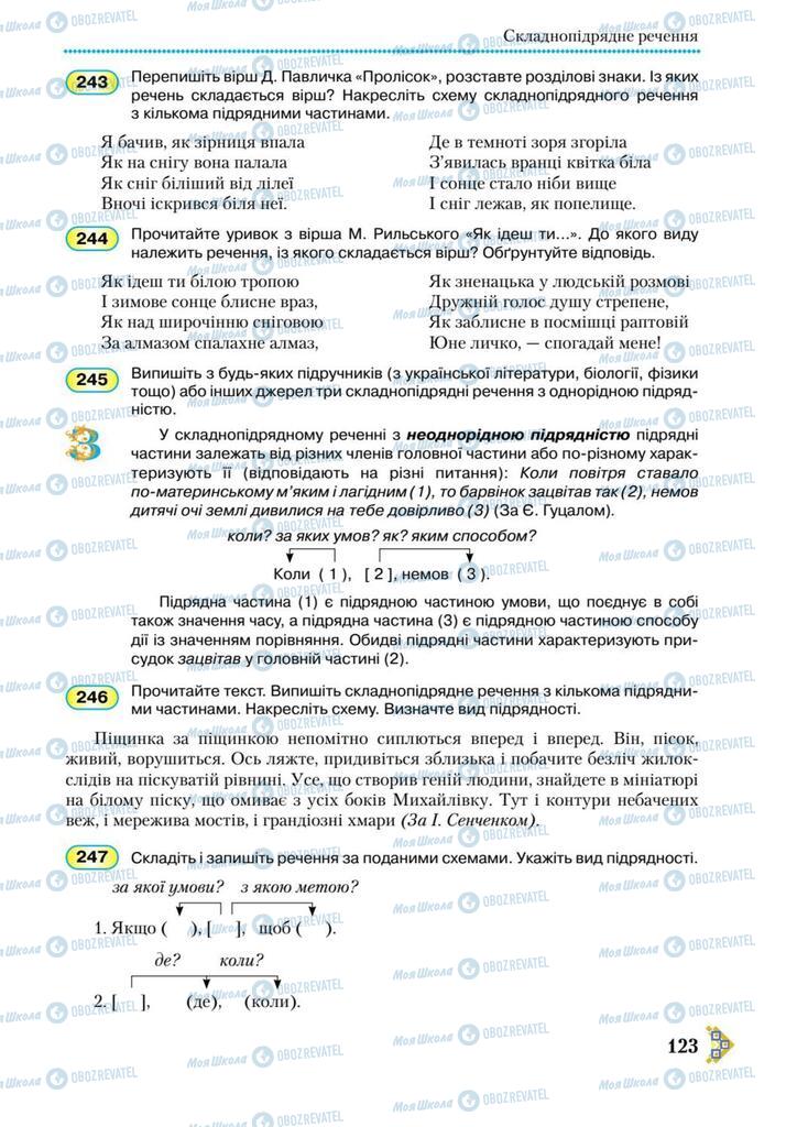 Підручники Українська мова 9 клас сторінка 123