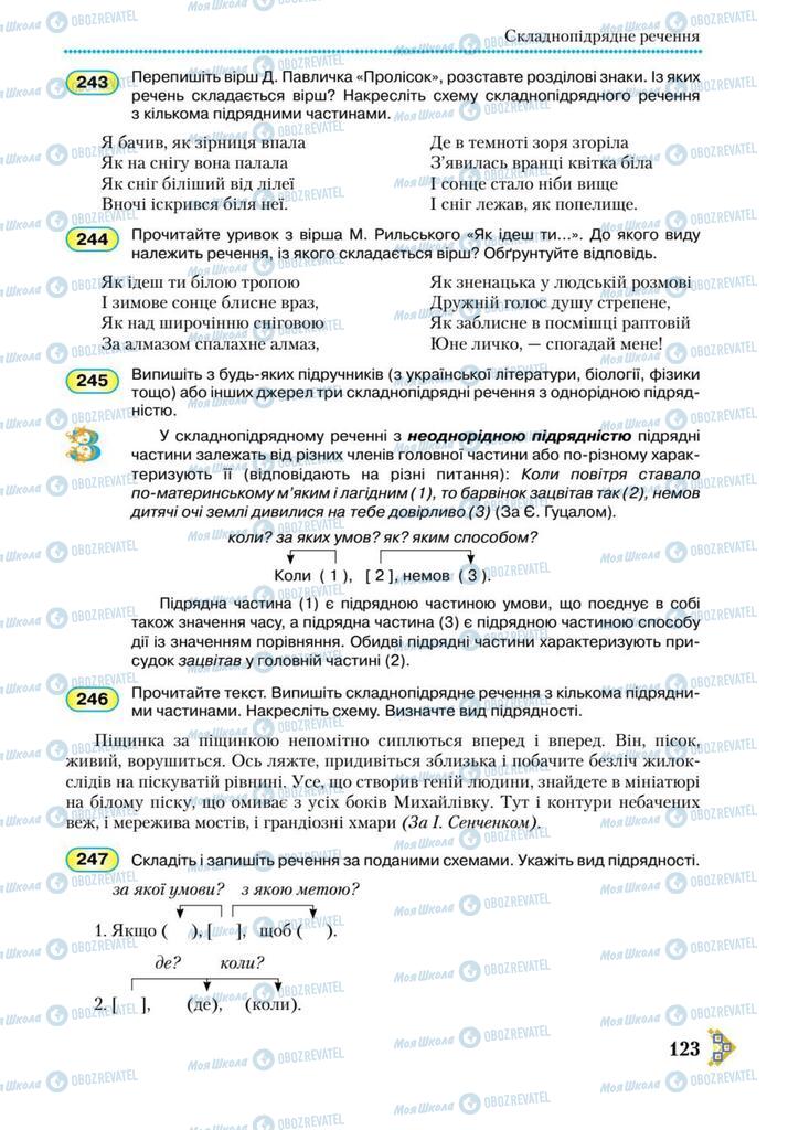 Учебники Укр мова 9 класс страница 123