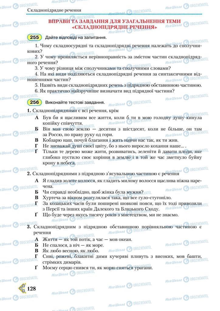Підручники Українська мова 9 клас сторінка 128