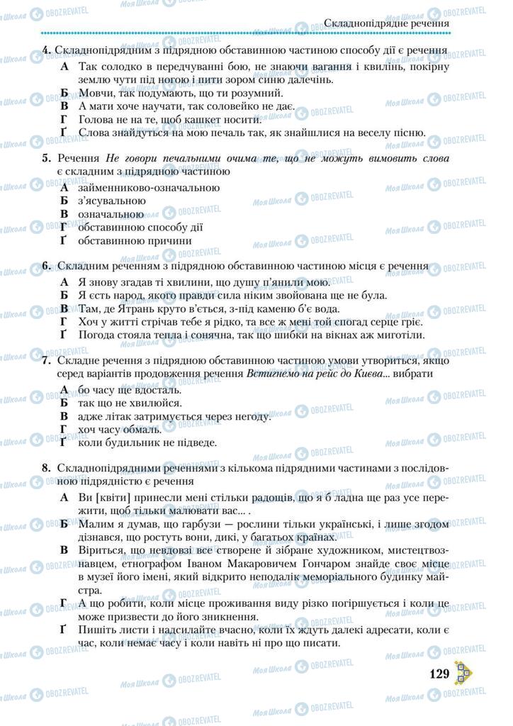 Підручники Українська мова 9 клас сторінка 129