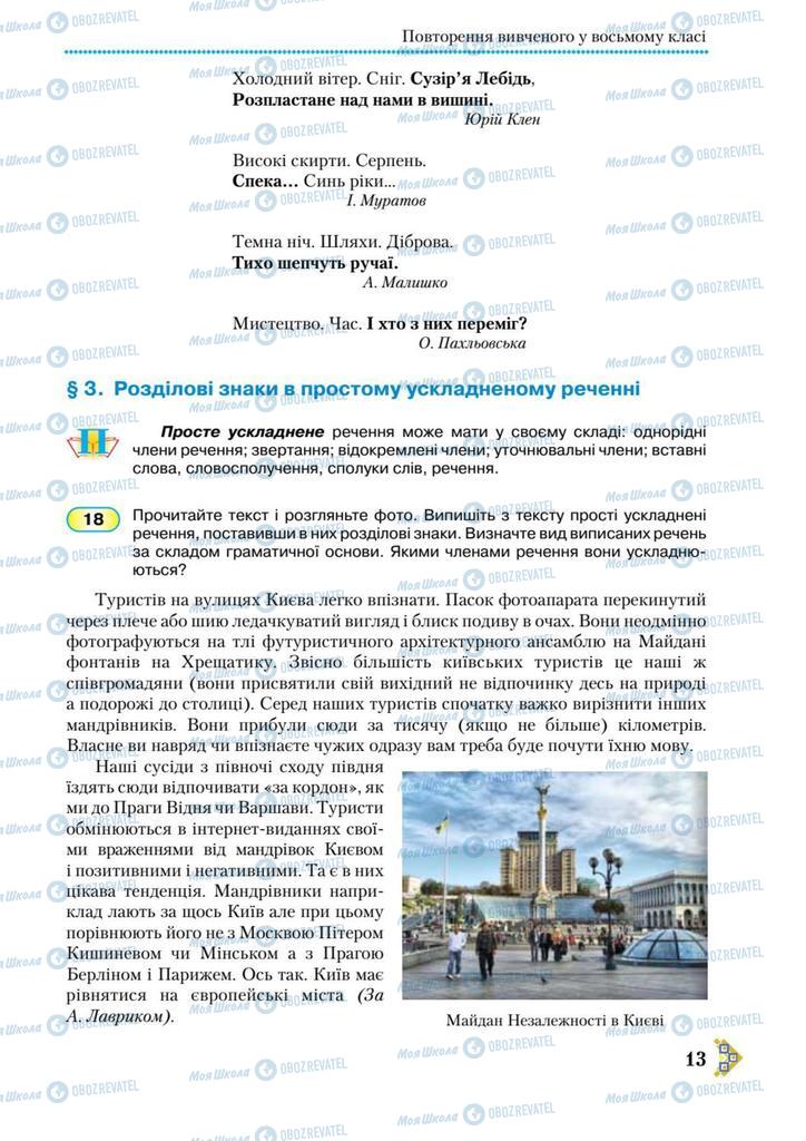 Учебники Укр мова 9 класс страница 13