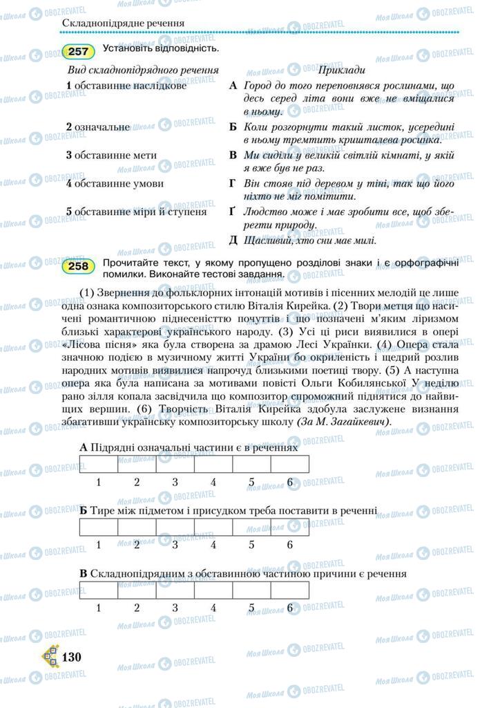 Учебники Укр мова 9 класс страница 130