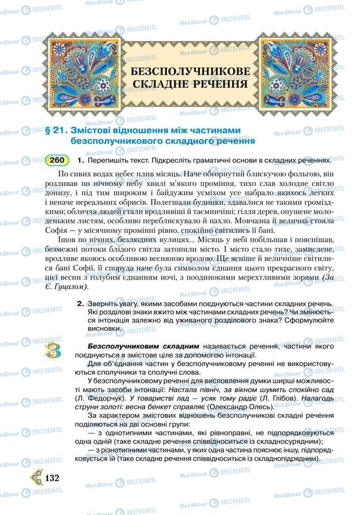 Учебники Укр мова 9 класс страница  132