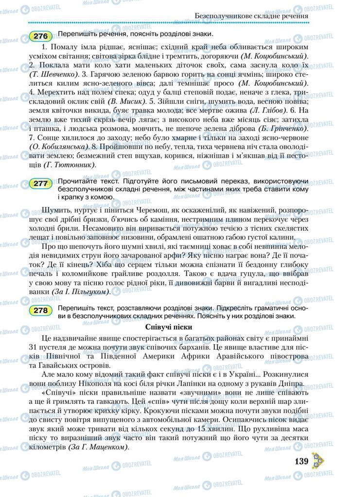 Підручники Українська мова 9 клас сторінка 139