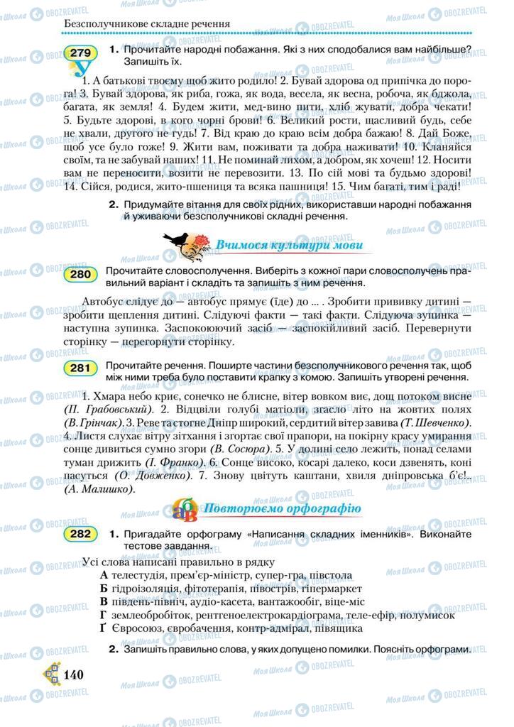 Підручники Українська мова 9 клас сторінка 140
