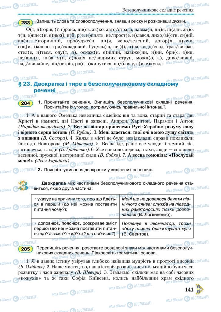 Учебники Укр мова 9 класс страница 141