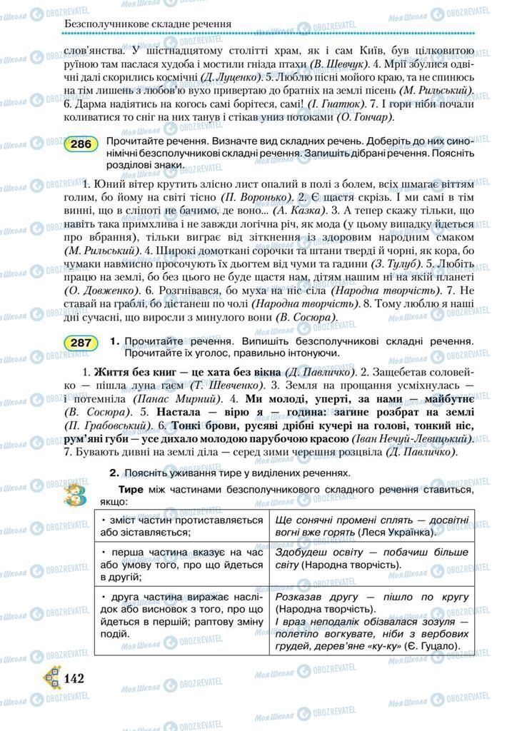 Підручники Українська мова 9 клас сторінка 142