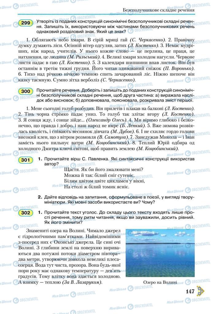 Підручники Українська мова 9 клас сторінка 147