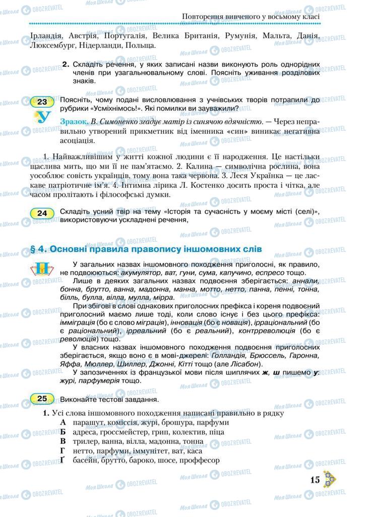 Учебники Укр мова 9 класс страница 15