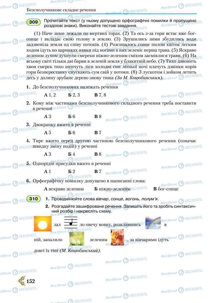 Учебники Укр мова 9 класс страница 152