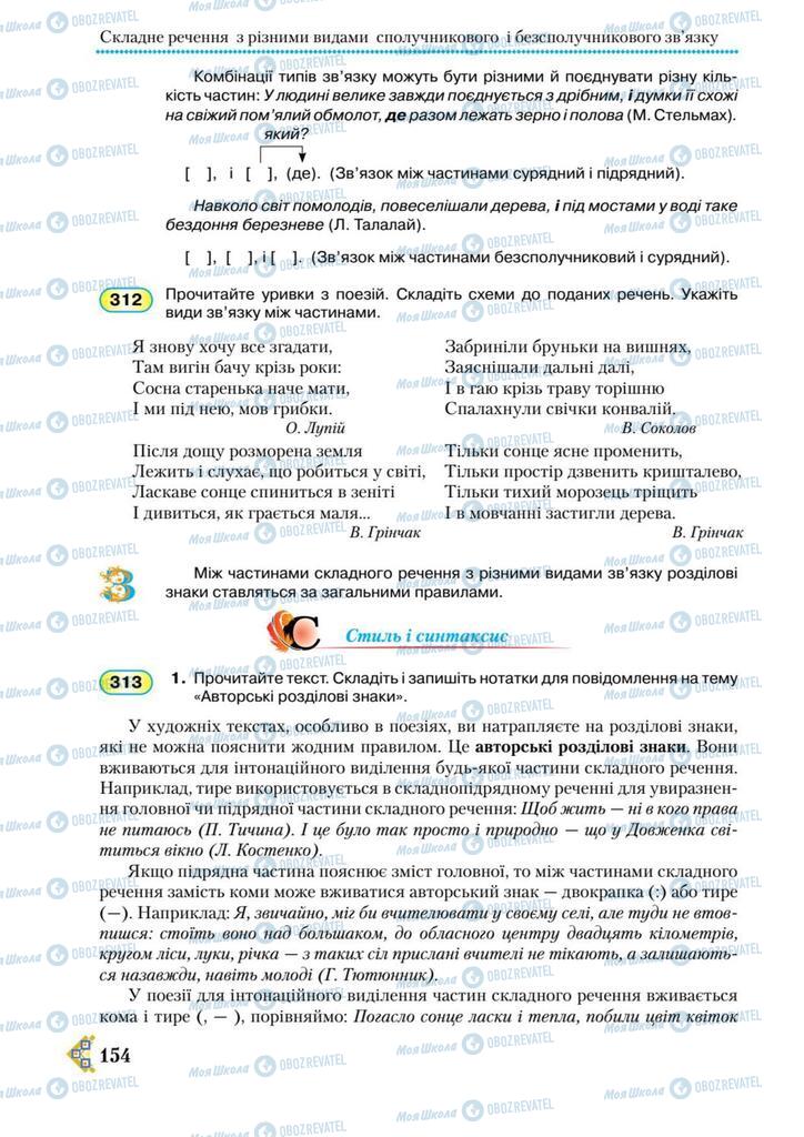 Підручники Українська мова 9 клас сторінка  154