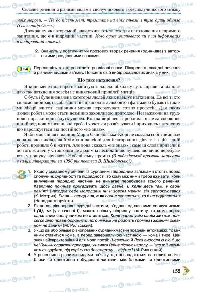 Підручники Українська мова 9 клас сторінка 155