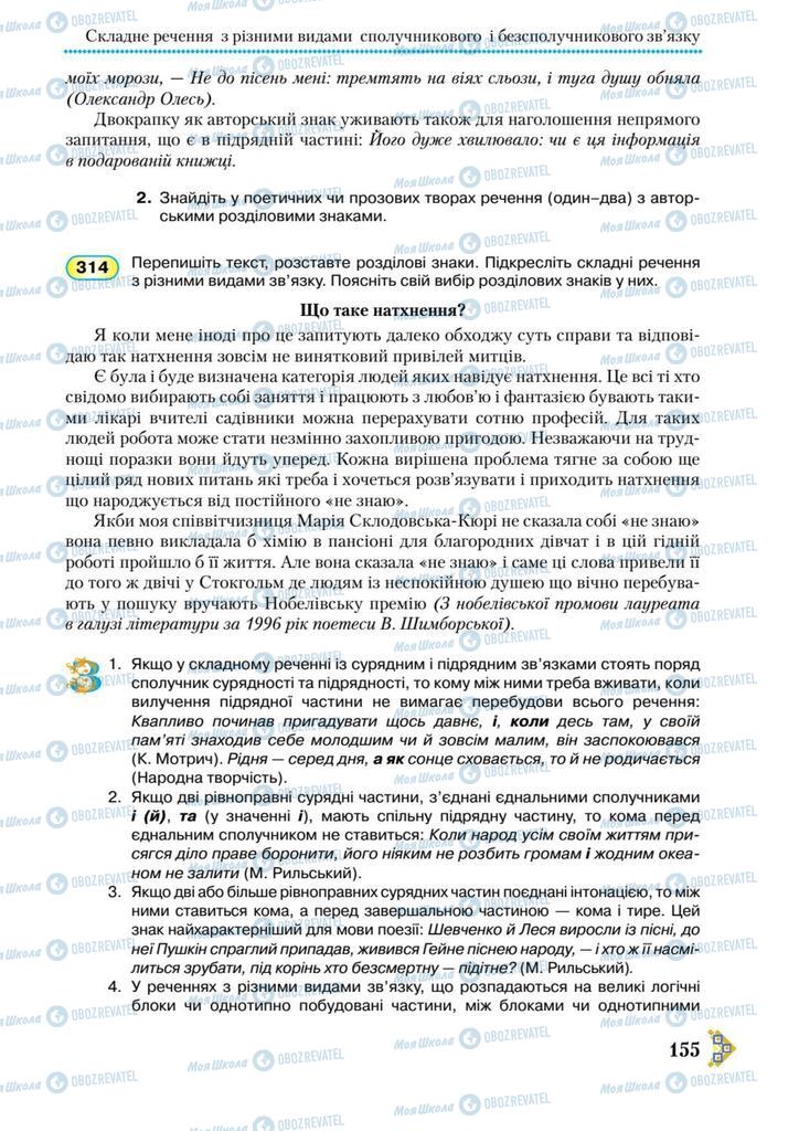 Учебники Укр мова 9 класс страница 155