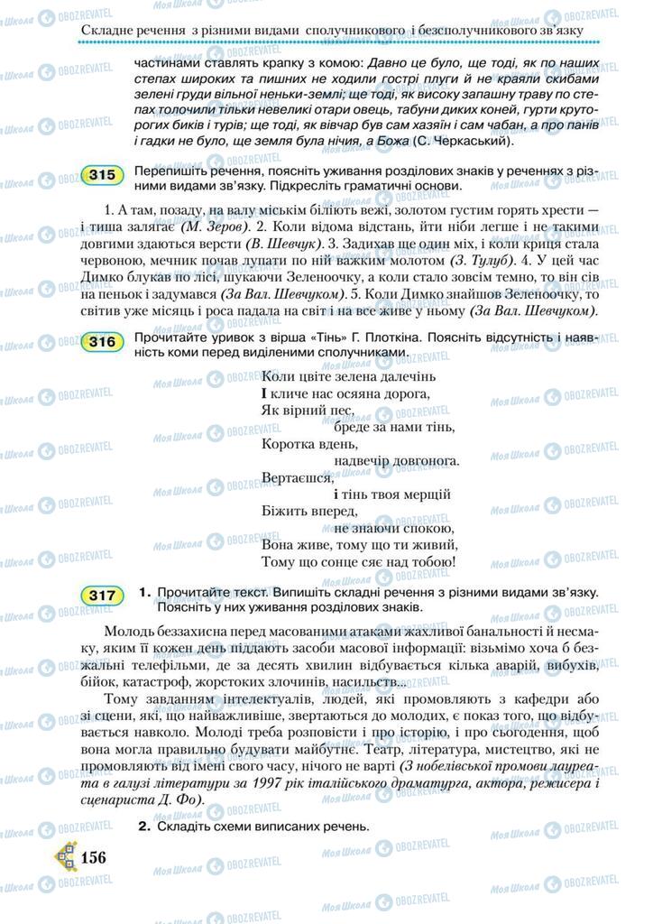 Підручники Українська мова 9 клас сторінка 156