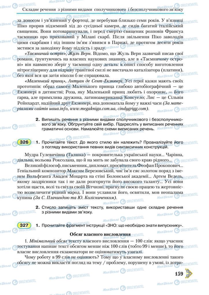 Підручники Українська мова 9 клас сторінка 159