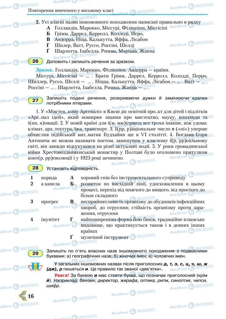 Учебники Укр мова 9 класс страница 16
