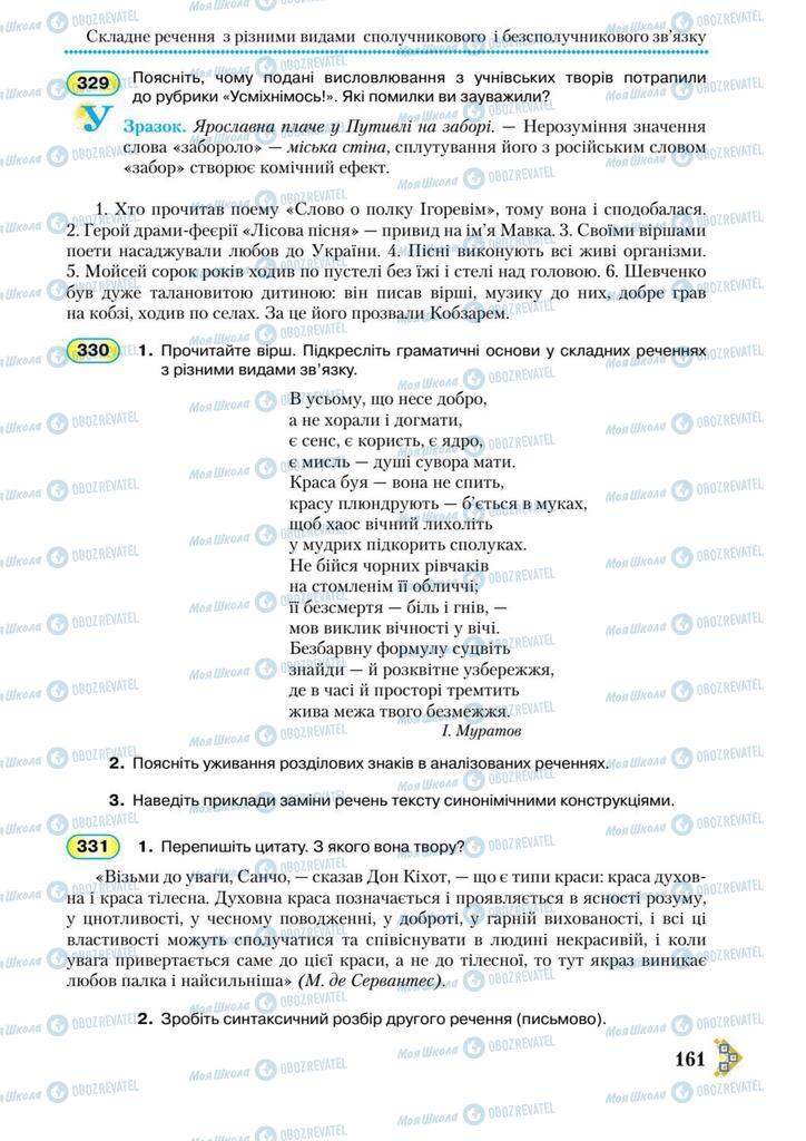 Підручники Українська мова 9 клас сторінка 161