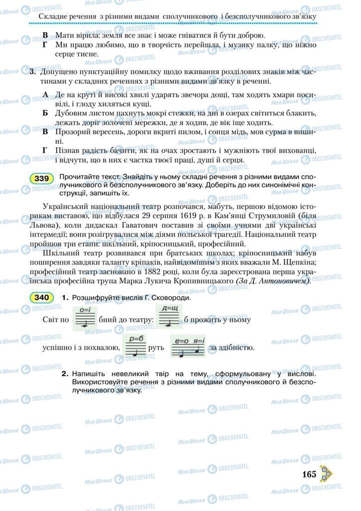 Підручники Українська мова 9 клас сторінка 165