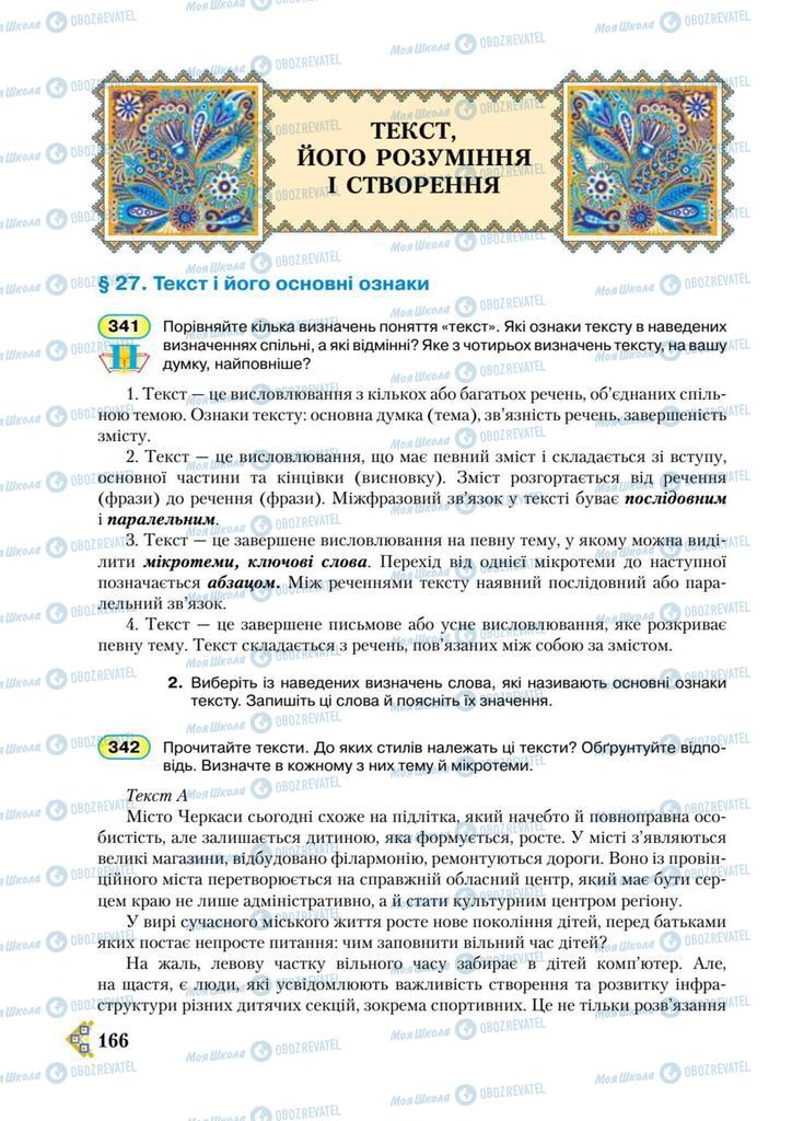 Підручники Українська мова 9 клас сторінка 166