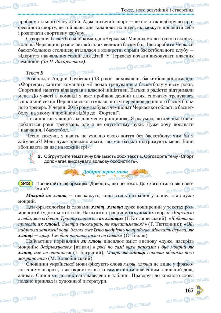 Підручники Українська мова 9 клас сторінка  167