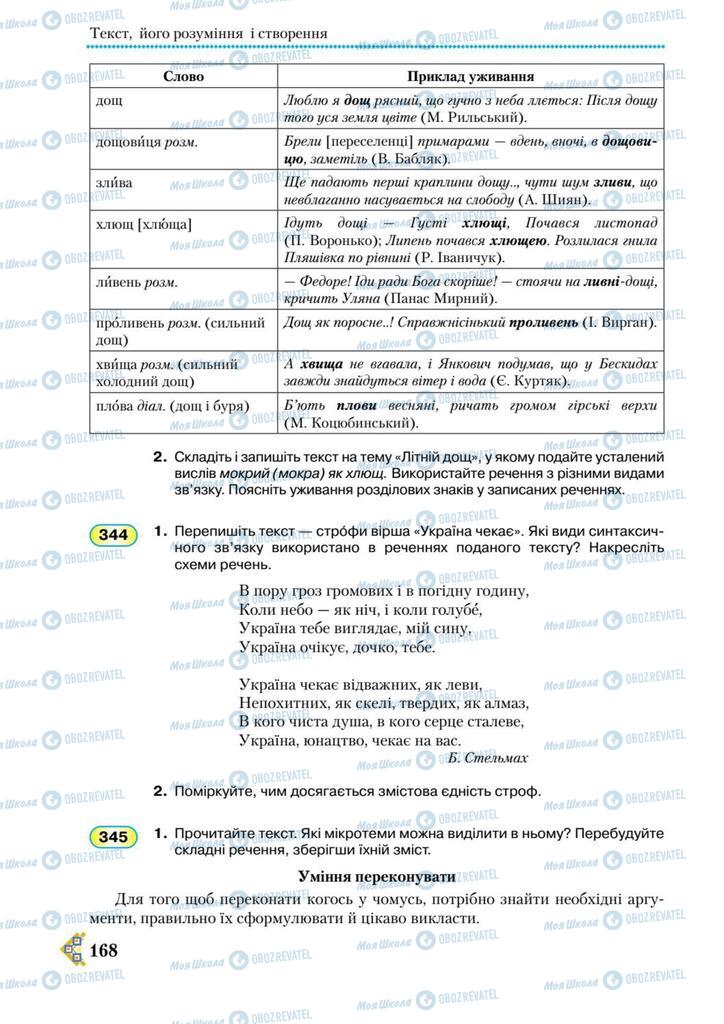 Підручники Українська мова 9 клас сторінка 168
