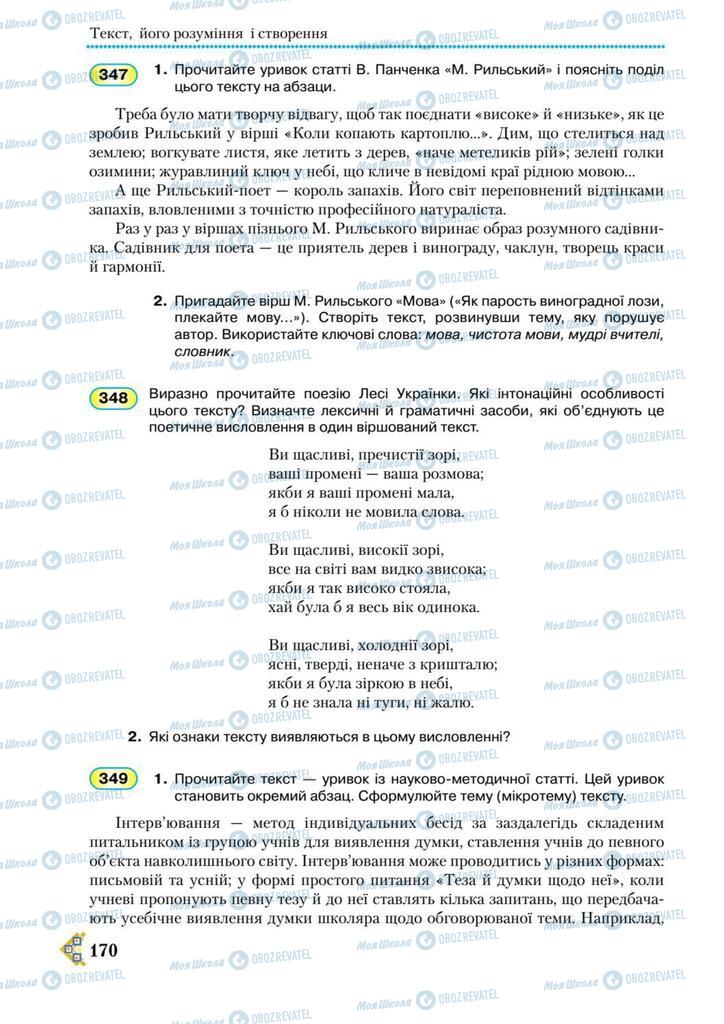 Підручники Українська мова 9 клас сторінка 170