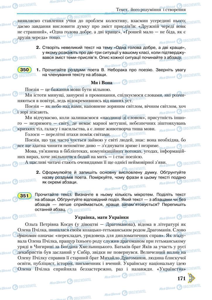 Підручники Українська мова 9 клас сторінка 171