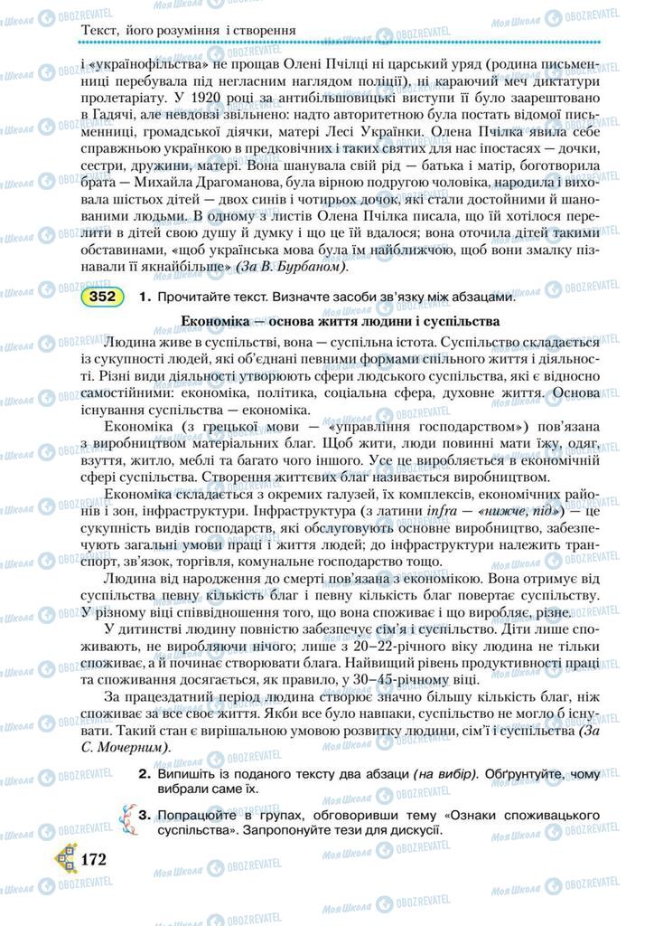 Учебники Укр мова 9 класс страница 172