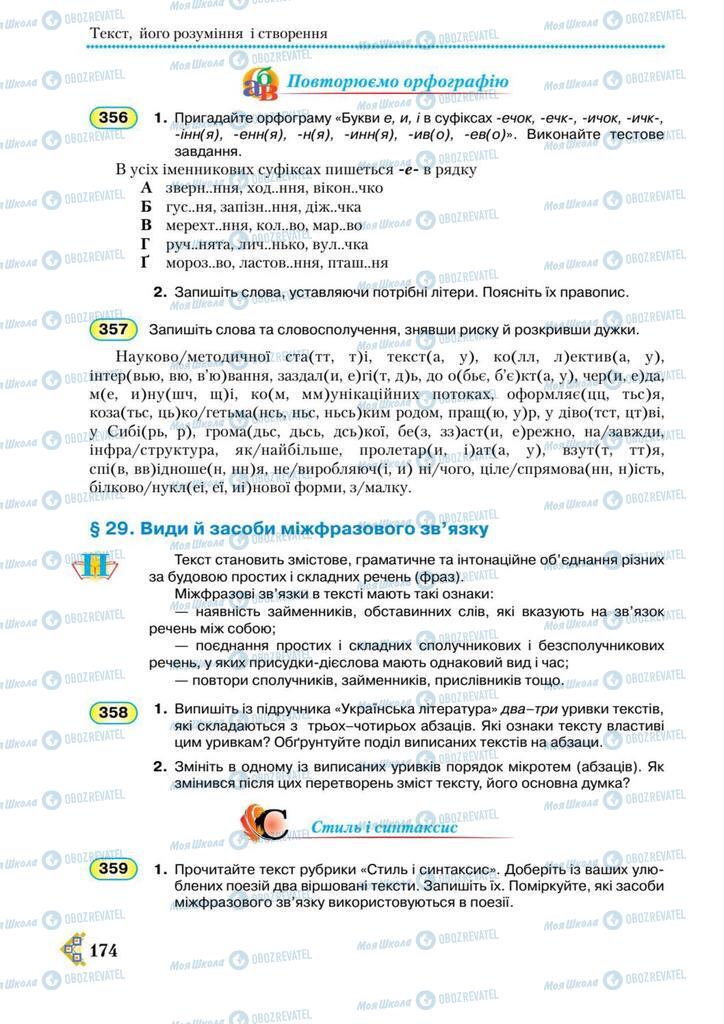 Підручники Українська мова 9 клас сторінка 174